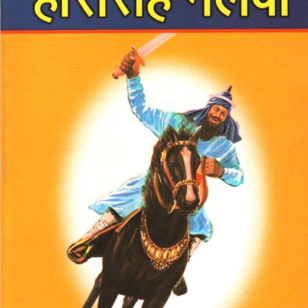 Hari Singh Nalwa