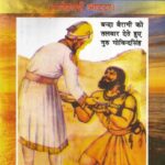 Hindu Itihas Veero Ki Dastan