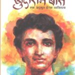 Khudiram bose (Bhagat Singh Vichar Manch Publication)