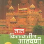 Lal Killyantil Aathwani