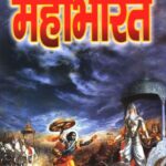 Mahabharat by Gurudatt
