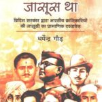 Main Angrejo ka Jasus tha