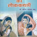 Odh Jati Ki Lokkathaen