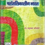 Patanjali Kalin Bharat