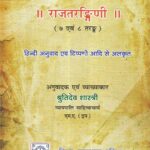 Rajtarangini (A Set of Two Books)