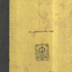 Rambhakti Sahitya me Madhur Upasana