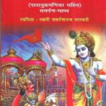Srimad Bhagvadgita Samarpananand