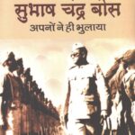 Subhash Chandra Bose Apno Ne Hi Bhulaya