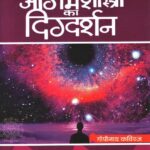 Tantra Aur Agam Shastro Ka Digdarshan