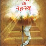 Tisari Duniya Ke Rahashya