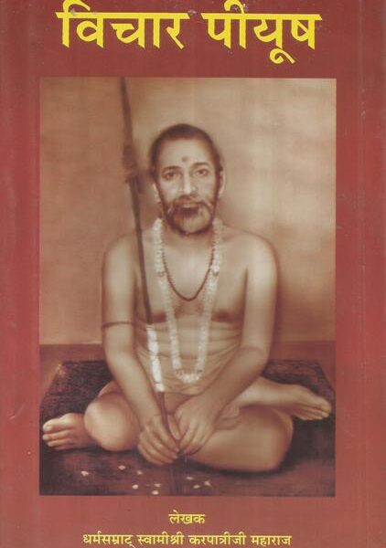 Vichar Piyush