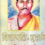 Vidyapati Darshan
