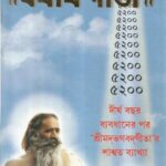 Yatharth Gita Bangla