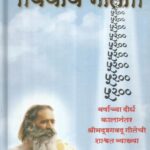 Yatharth Gita Marathi