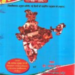 Aadhunik Bharat Ka Itihas