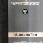 Bhartiya Sena Parampara Aur Swaroop Bhag- 2