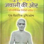 Budhape se Jawani ki Ore