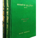 Bharatvarsh ka Brihad Itihas (in two part)