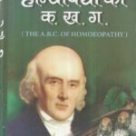 Homeopathi ka K. Kh. G.