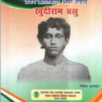 Khudi Ram Bose Granth Academy