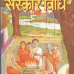 Sanskar Vidhi Govindram Prakashan