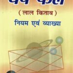 Varsh Fal (Lal Kitab)