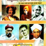 Aadhunik Bharat Ke Vicharak