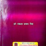 Aadhunik Tarkshashtra Ki Bhumika