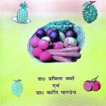 Aahar Evam Poshan Vigyan