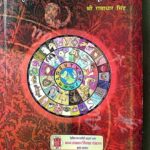 Aakriti Se Grahon Aur Lagno Ki Achuk Pahchan