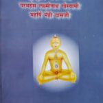 Aise The Sadguru Hamare - Yugpurush Maunibaba Paramhans Lakshminath Goswami