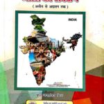 Aitihasik Aur Sanskritik Bharat Ka Sarvekshan