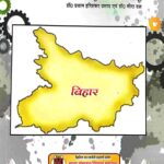 Aarthik Vikash: Bihar ki Trasadi