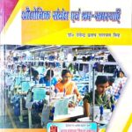 Audyogic Sambandh Ewam Shram-Samasya