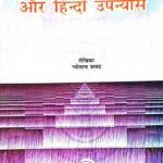 Badalte Jiwan - Mulya Aur Hindi Upanyas