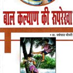 Bal Kalyan Ki Ruprekha