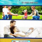 Bal - Vikash Evam Manviya Sambandh