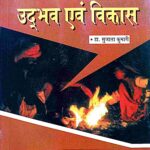 Bharat Me Jati Udbhav Evam Vikash