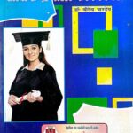 Bharat Me Shiksha Evam Shaikshik Pranali Ka vikash