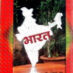 Bharat ka Aadhunik Bhugol