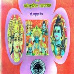 Brahma Puran Ka Sanskritik Adhyayan