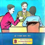 Bhartiya Aalochana Shastra