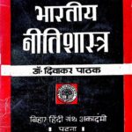 Bhartiya Nitishastra