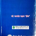 Bhartiya Sahitya Shastra kosh