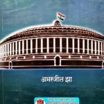 Bhartiya Samvidhan: Ek Sarvekshan