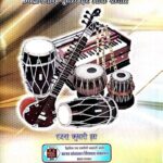 Bhartiya Sangeet ke Abhinna Ang