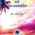 Bhartiya Swatantrata Sangram Evam Patra - Patrakarita