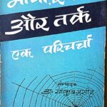 Bhasha, Satya aur Tark Ek Paricharcha