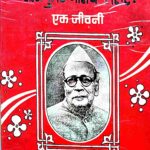 Bihar Bibhuti Dr. Anugraha Narayan Singh: Ek Jiwani