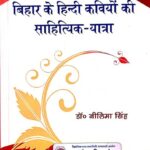 Bihar Ke Hindi Kaviyo Ki Sahitya-Yatra
